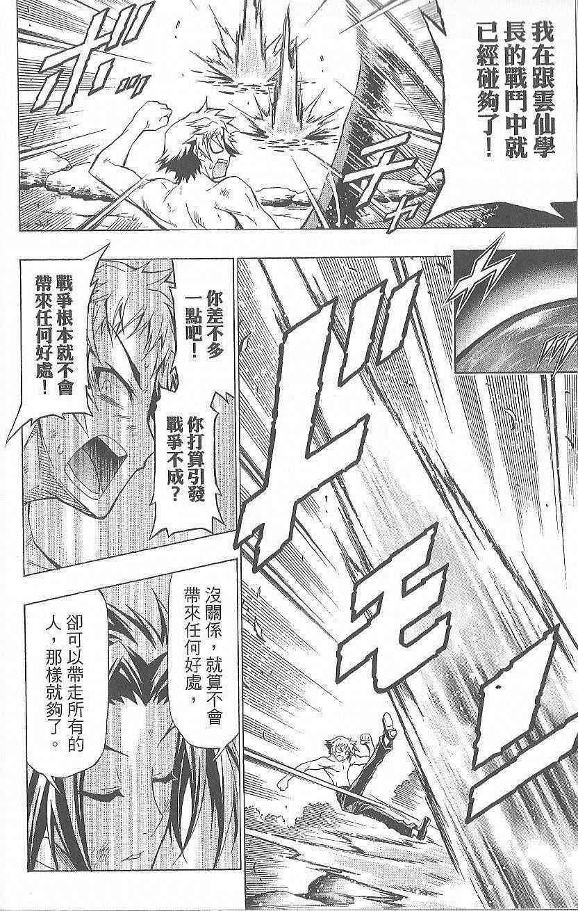 《最强会长黑神》漫画最新章节第5卷免费下拉式在线观看章节第【21】张图片