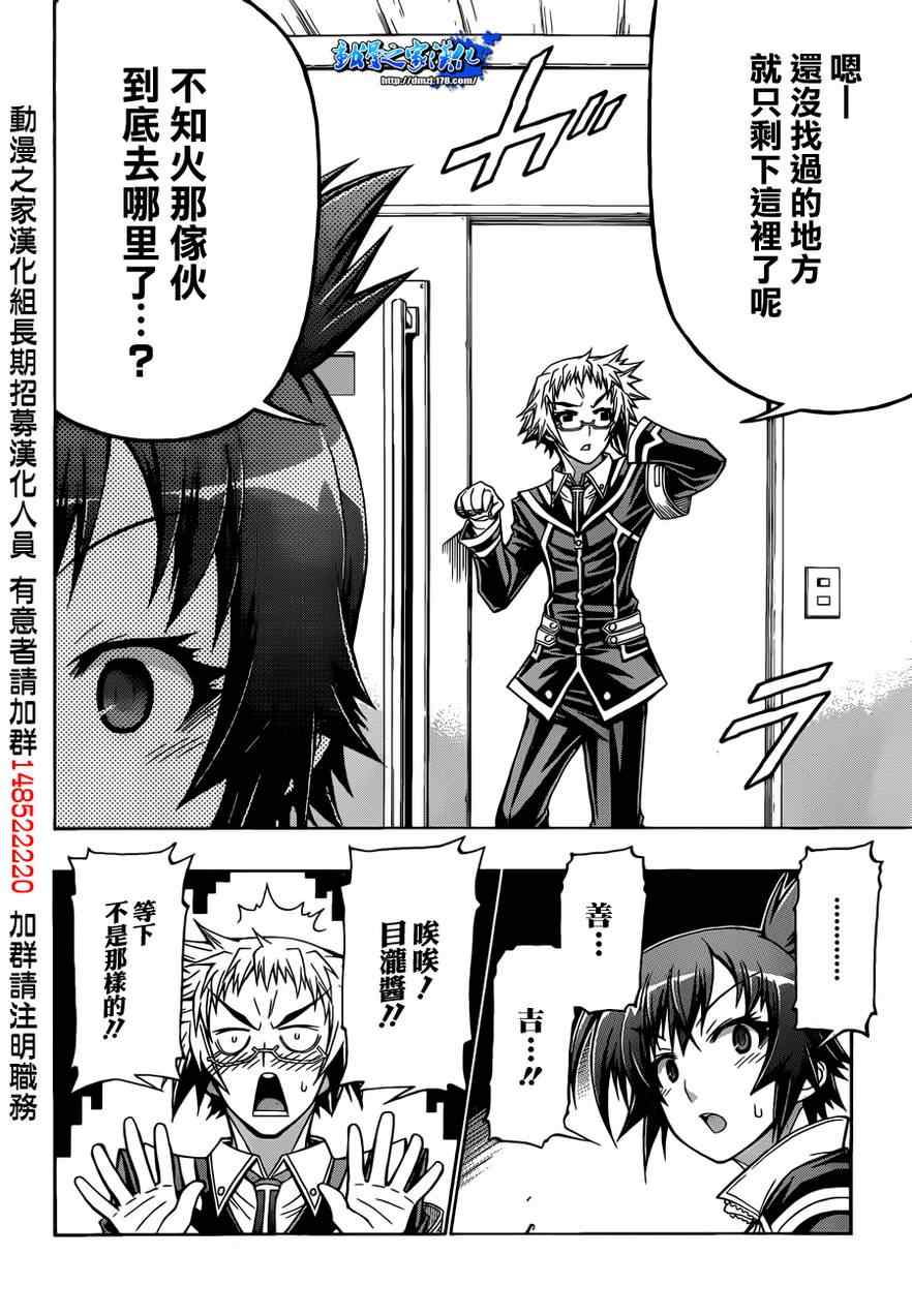 《最强会长黑神》漫画最新章节第159话免费下拉式在线观看章节第【16】张图片