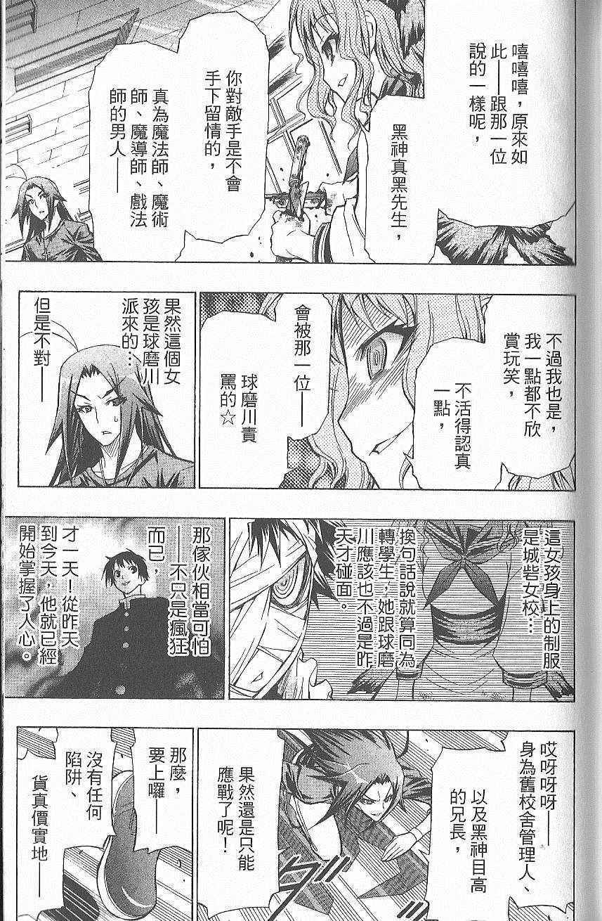 《最强会长黑神》漫画最新章节第7卷免费下拉式在线观看章节第【146】张图片