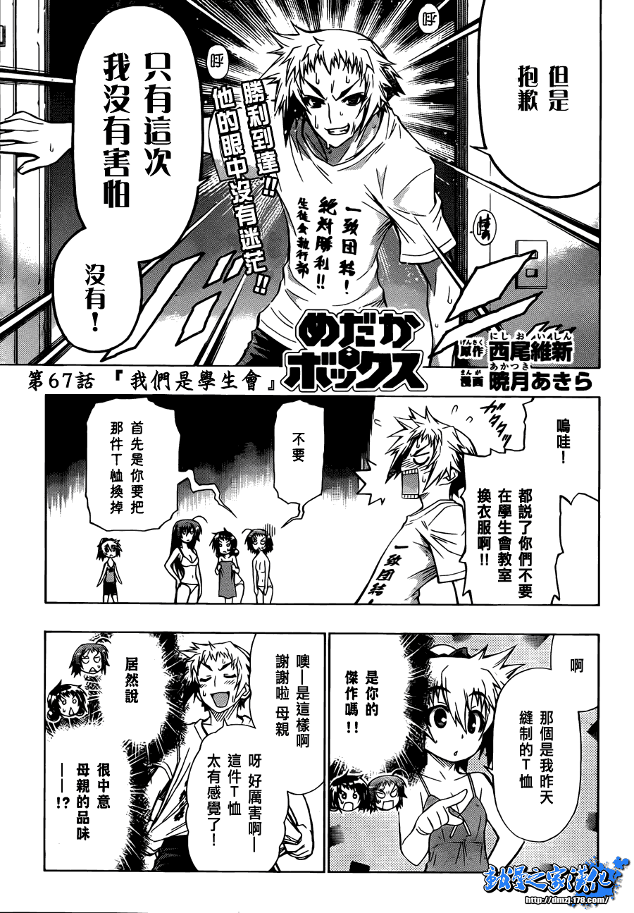 《最强会长黑神》漫画最新章节第67话免费下拉式在线观看章节第【3】张图片