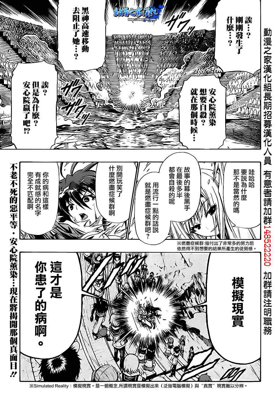 《最强会长黑神》漫画最新章节第140话免费下拉式在线观看章节第【4】张图片