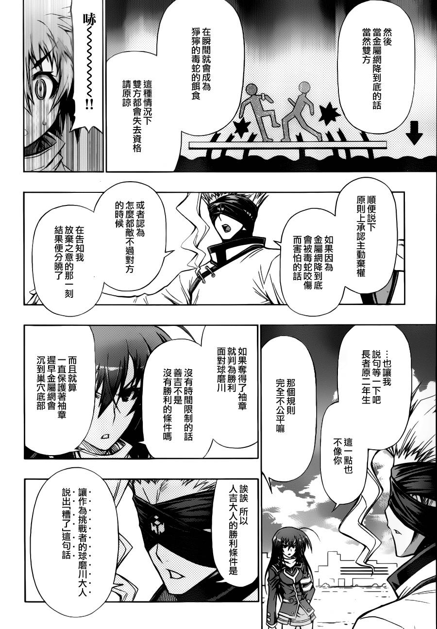 《最强会长黑神》漫画最新章节第68话免费下拉式在线观看章节第【6】张图片