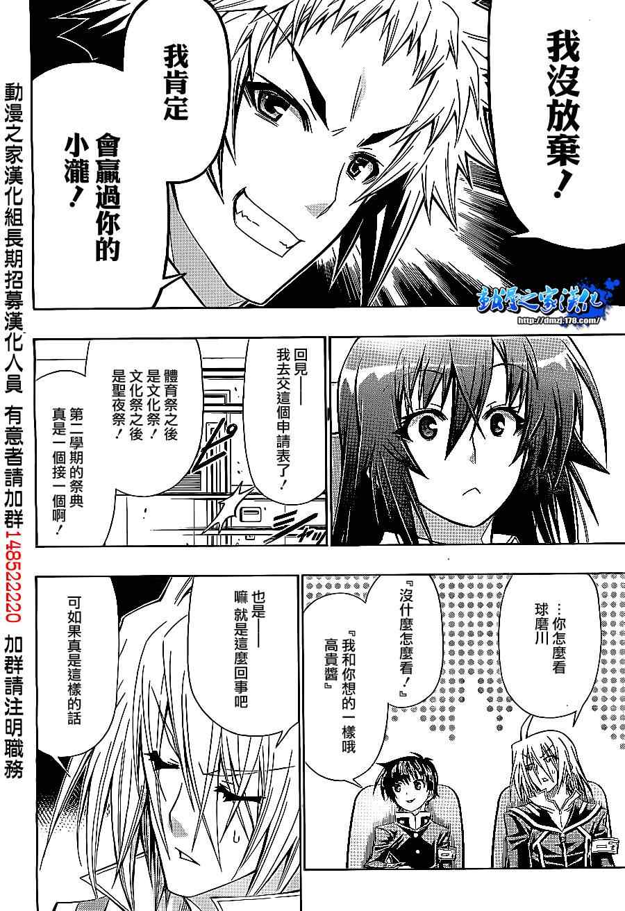 《最强会长黑神》漫画最新章节第127话免费下拉式在线观看章节第【6】张图片