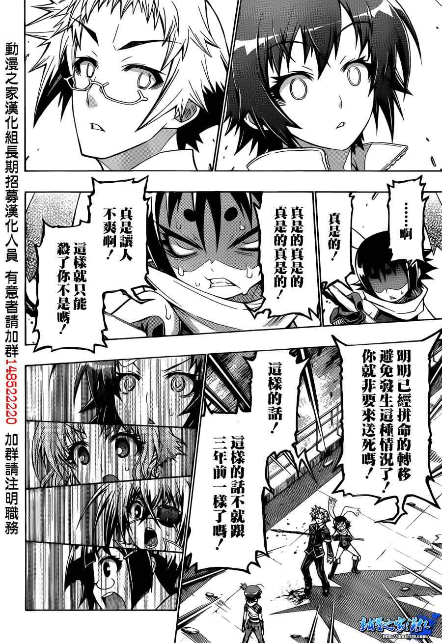 《最强会长黑神》漫画最新章节第154话免费下拉式在线观看章节第【4】张图片