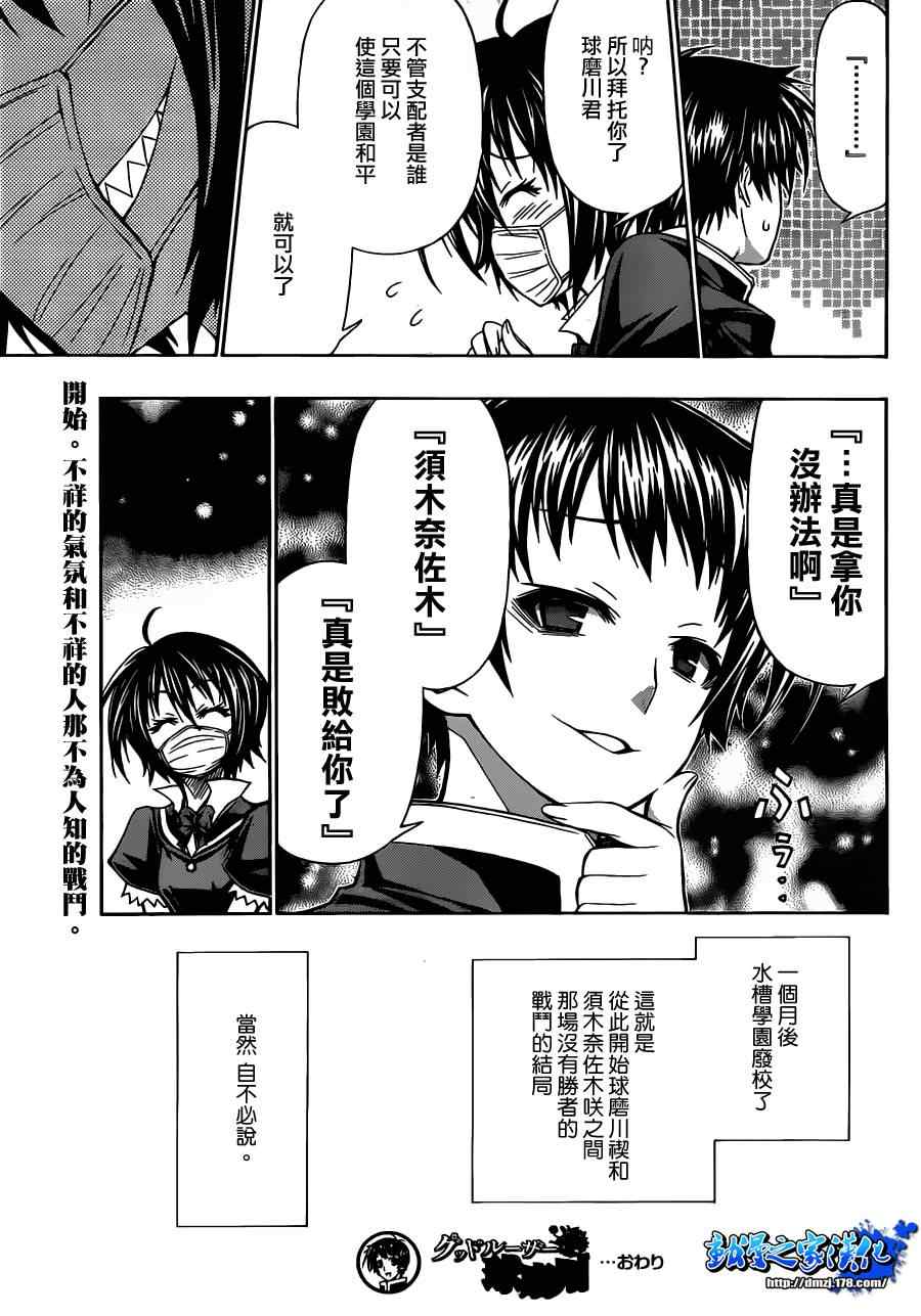 《最强会长黑神》漫画最新章节球磨川外传免费下拉式在线观看章节第【36】张图片