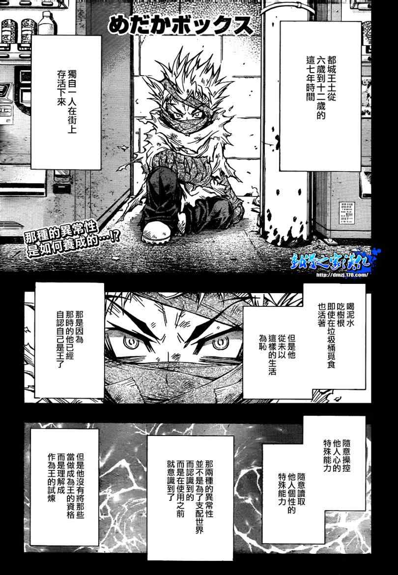 《最强会长黑神》漫画最新章节第54话免费下拉式在线观看章节第【1】张图片