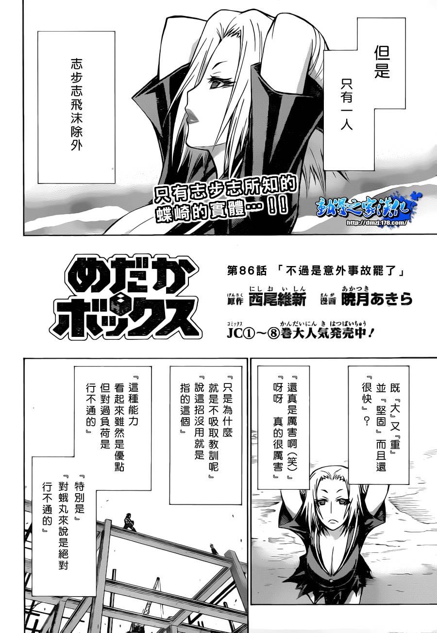 《最强会长黑神》漫画最新章节第86话免费下拉式在线观看章节第【2】张图片