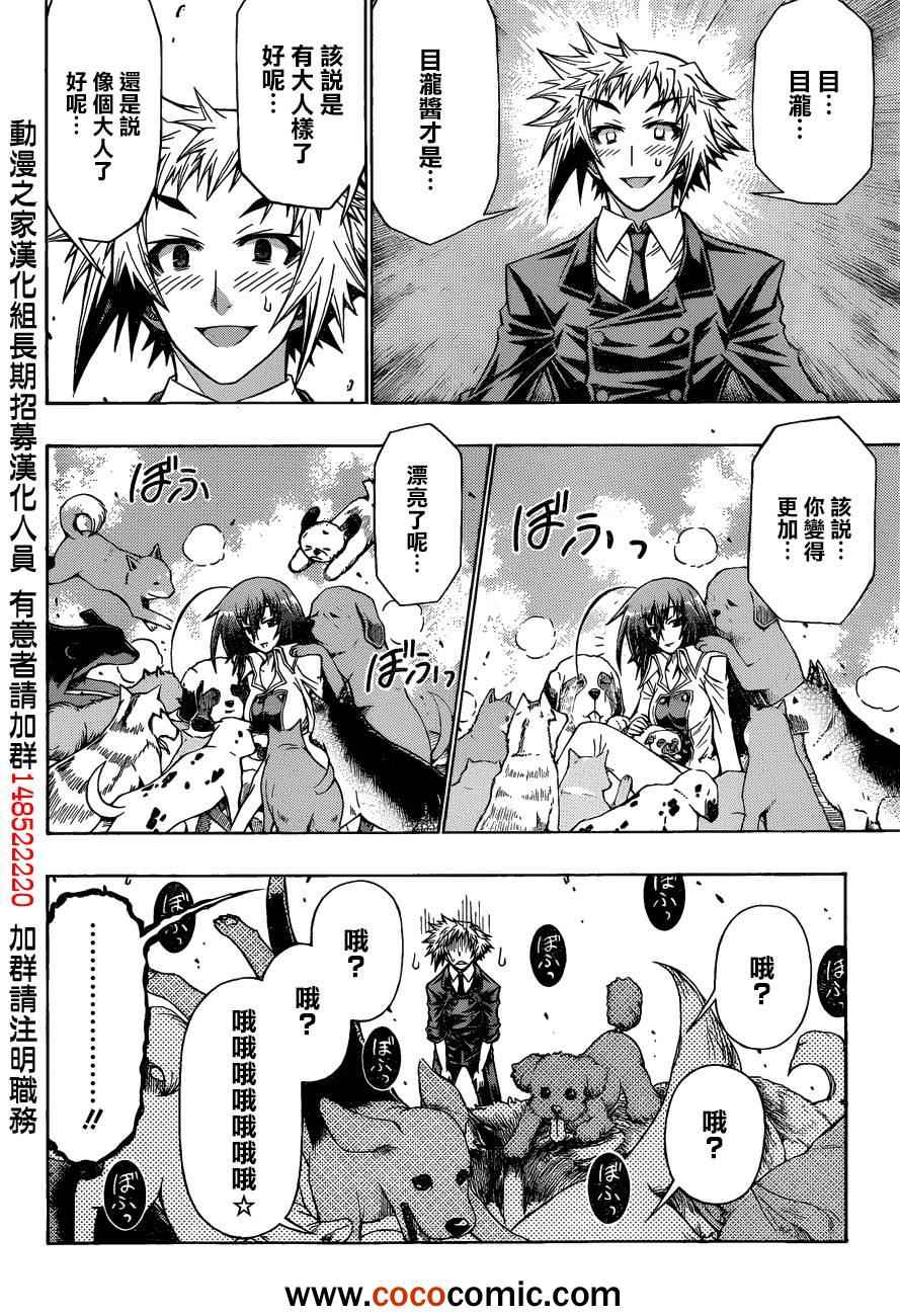 《最强会长黑神》漫画最新章节第192话免费下拉式在线观看章节第【4】张图片