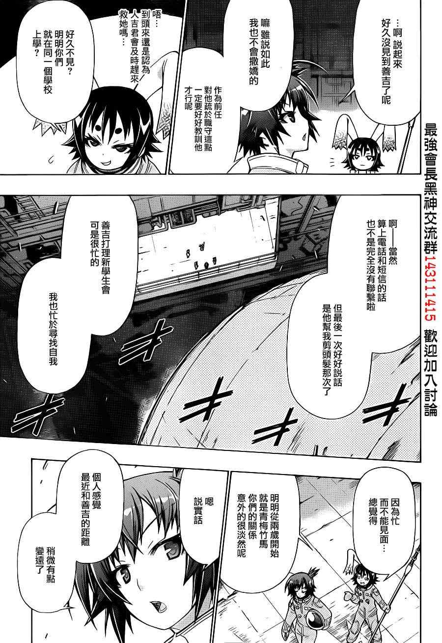 《最强会长黑神》漫画最新章节第153话免费下拉式在线观看章节第【9】张图片