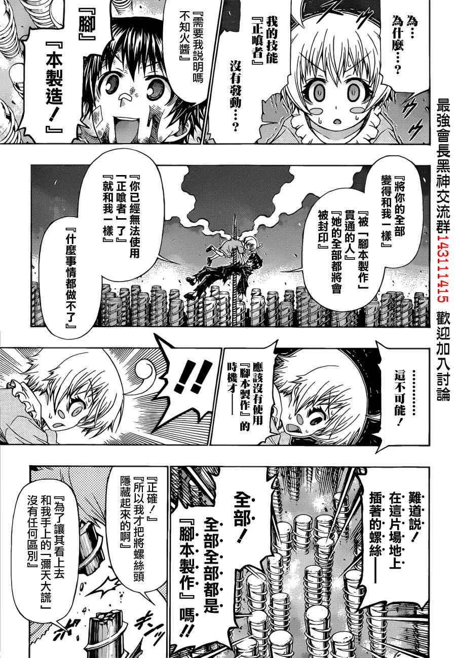 《最强会长黑神》漫画最新章节第176话免费下拉式在线观看章节第【3】张图片