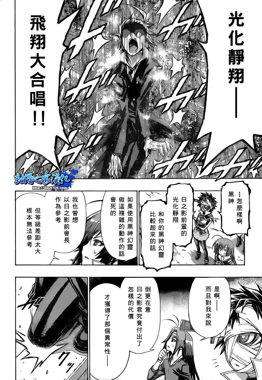 《最强会长黑神》漫画最新章节第86话免费下拉式在线观看章节第【6】张图片