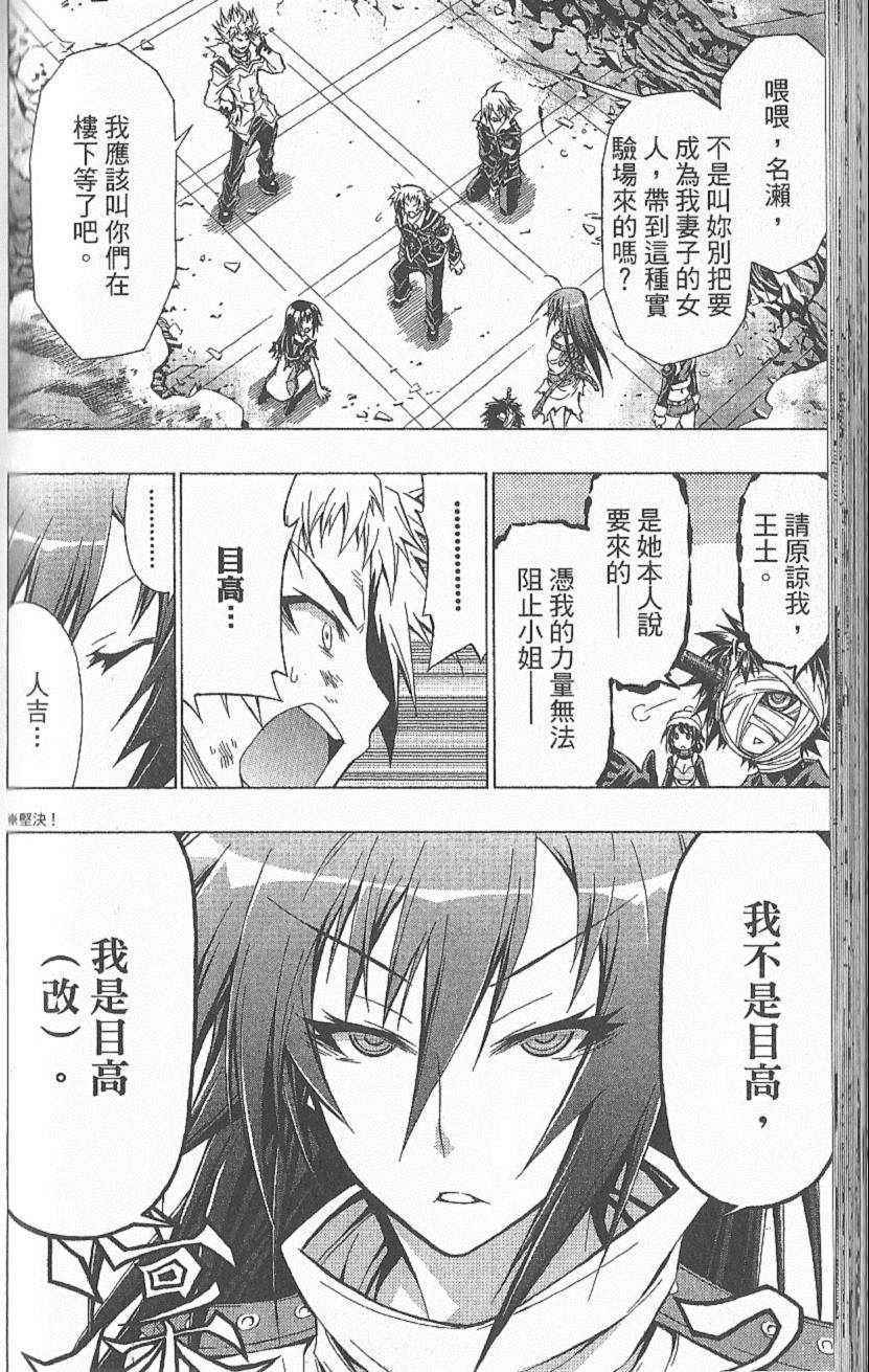 《最强会长黑神》漫画最新章节第6卷免费下拉式在线观看章节第【131】张图片