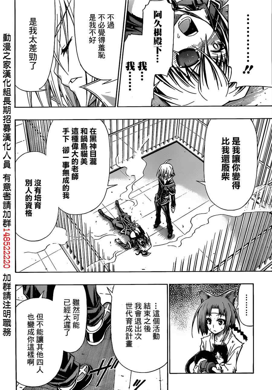 《最强会长黑神》漫画最新章节第108话免费下拉式在线观看章节第【14】张图片