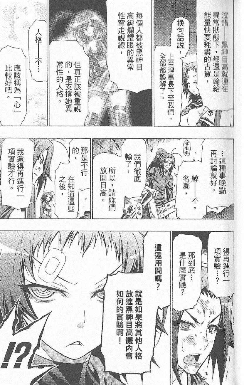 《最强会长黑神》漫画最新章节第6卷免费下拉式在线观看章节第【18】张图片