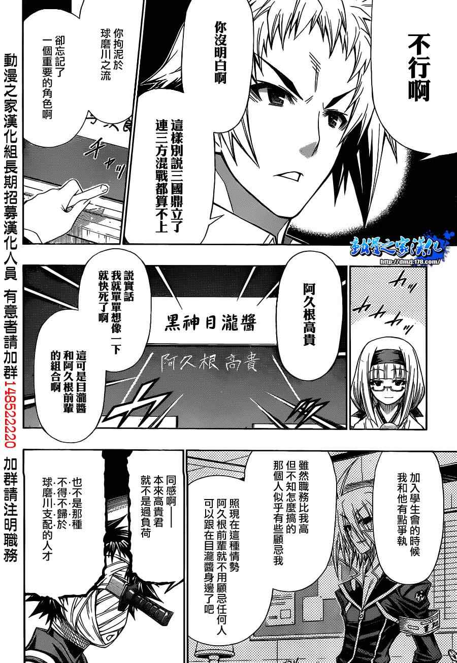 《最强会长黑神》漫画最新章节第122话免费下拉式在线观看章节第【8】张图片