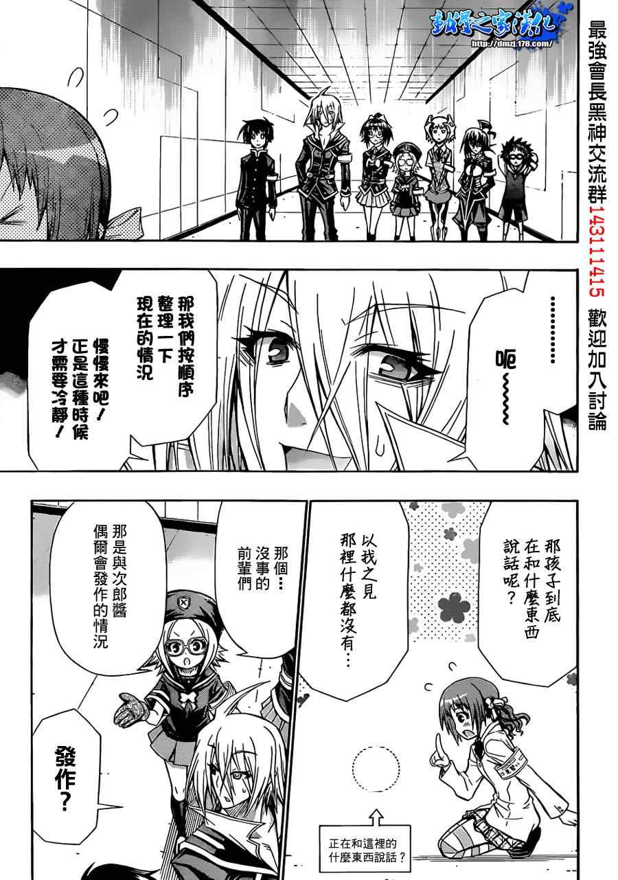 《最强会长黑神》漫画最新章节第110话免费下拉式在线观看章节第【9】张图片