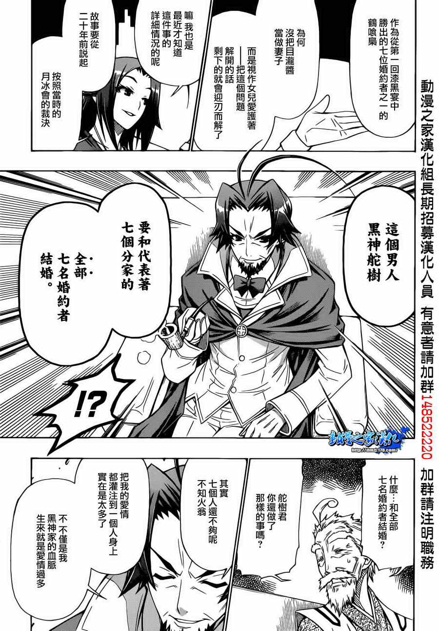 《最强会长黑神》漫画最新章节第157话免费下拉式在线观看章节第【3】张图片