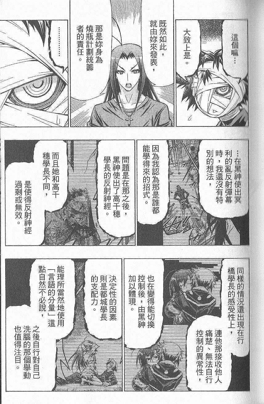 《最强会长黑神》漫画最新章节第7卷免费下拉式在线观看章节第【46】张图片