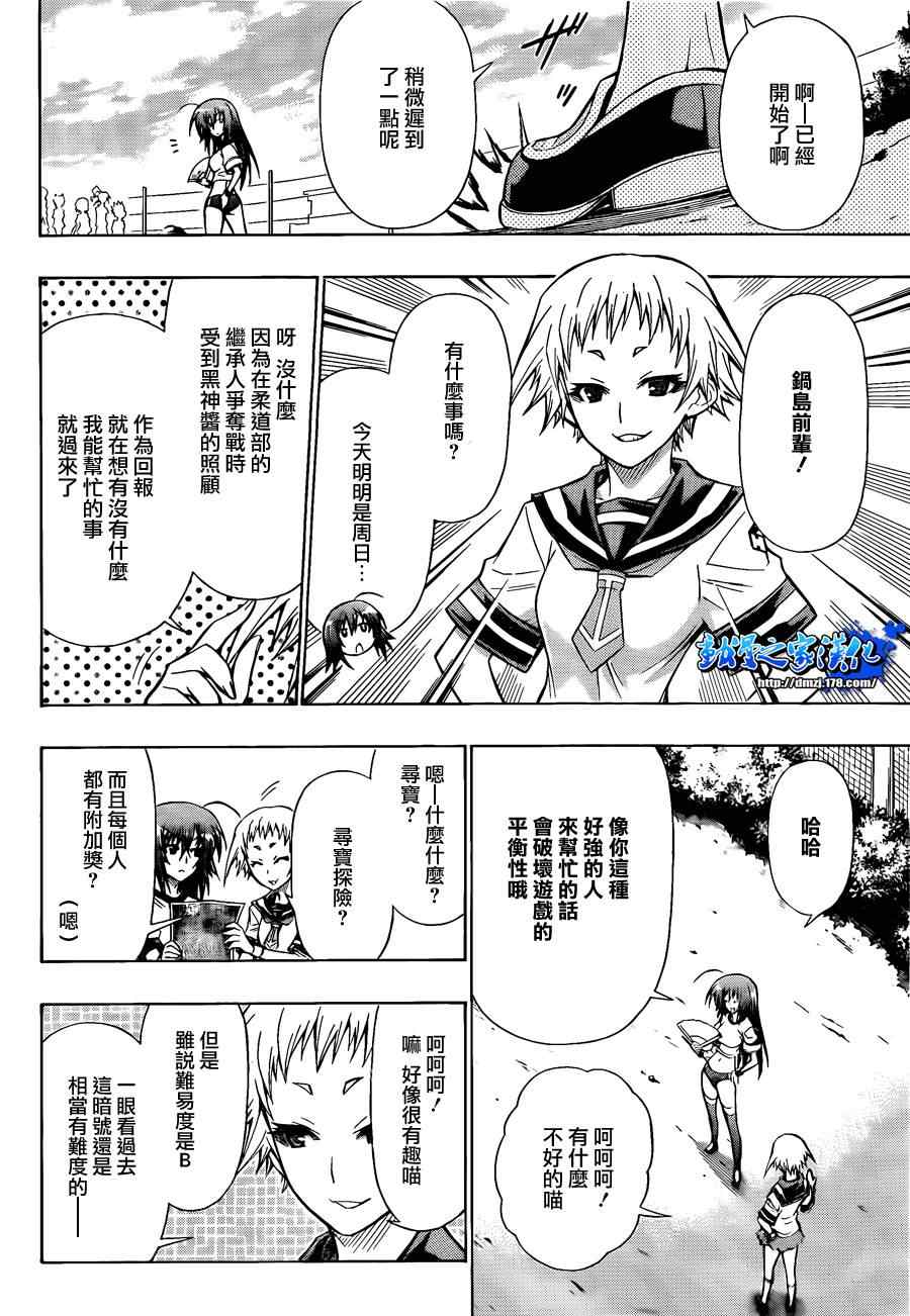 《最强会长黑神》漫画最新章节第99话免费下拉式在线观看章节第【2】张图片