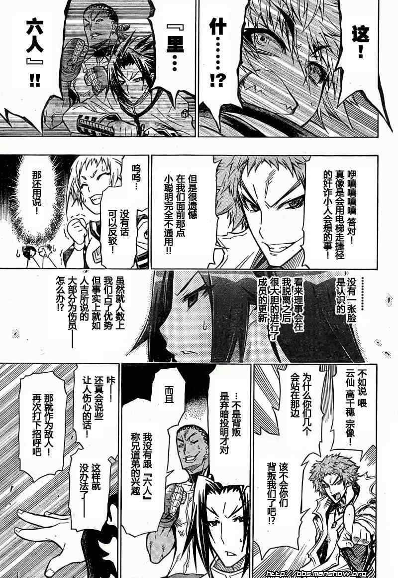 《最强会长黑神》漫画最新章节第45话免费下拉式在线观看章节第【15】张图片