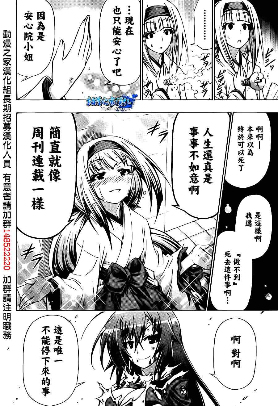 《最强会长黑神》漫画最新章节第140话免费下拉式在线观看章节第【16】张图片