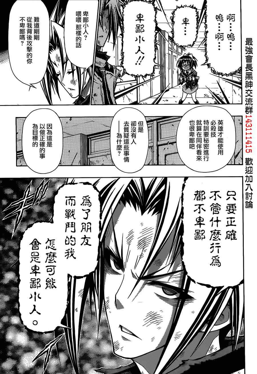 《最强会长黑神》漫画最新章节第120话免费下拉式在线观看章节第【13】张图片