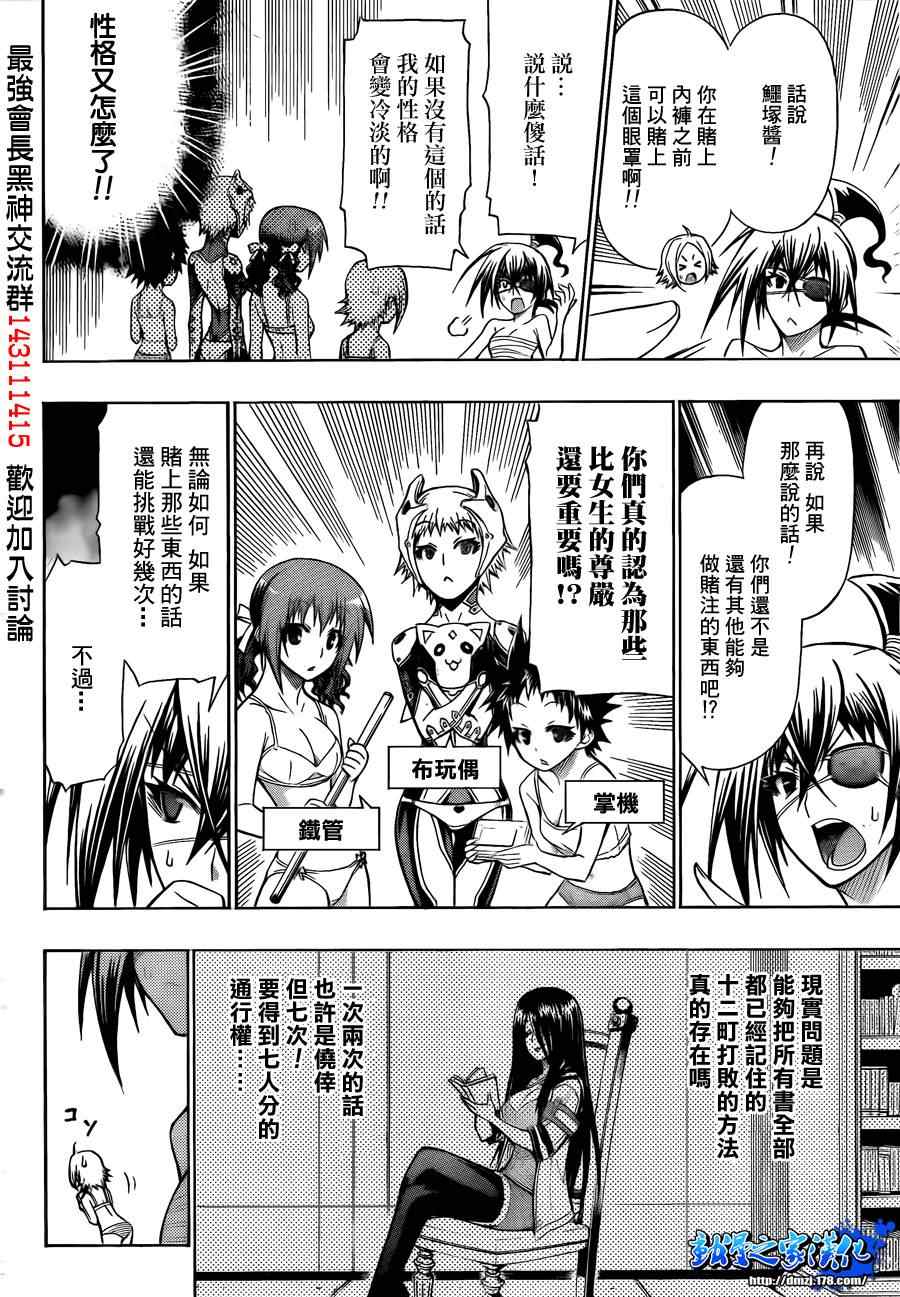 《最强会长黑神》漫画最新章节第100话免费下拉式在线观看章节第【12】张图片