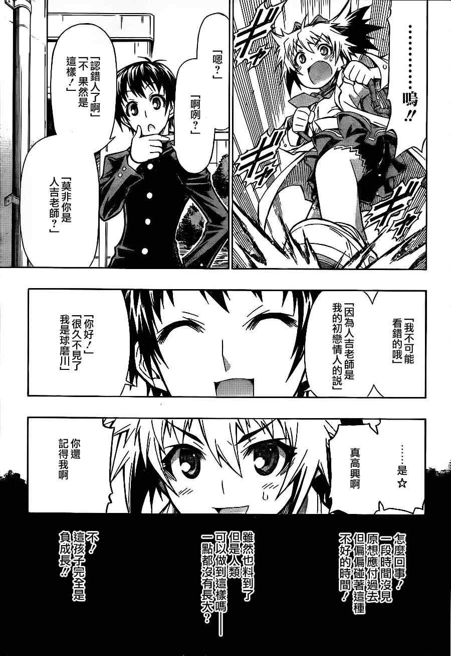 《最强会长黑神》漫画最新章节第60话免费下拉式在线观看章节第【7】张图片