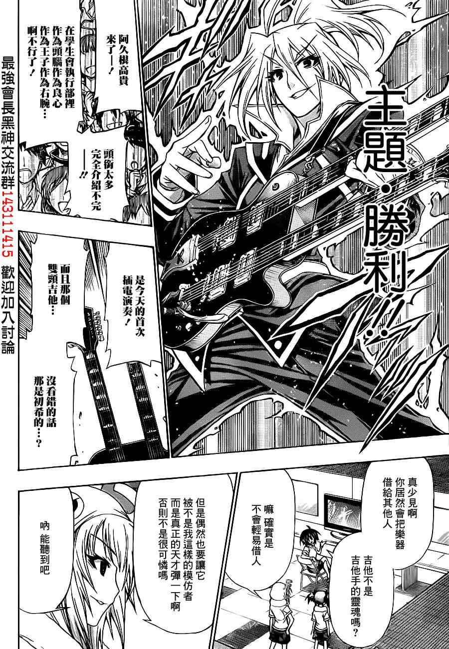 《最强会长黑神》漫画最新章节第136话免费下拉式在线观看章节第【6】张图片