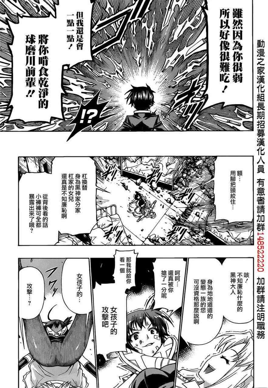 《最强会长黑神》漫画最新章节第175话免费下拉式在线观看章节第【7】张图片