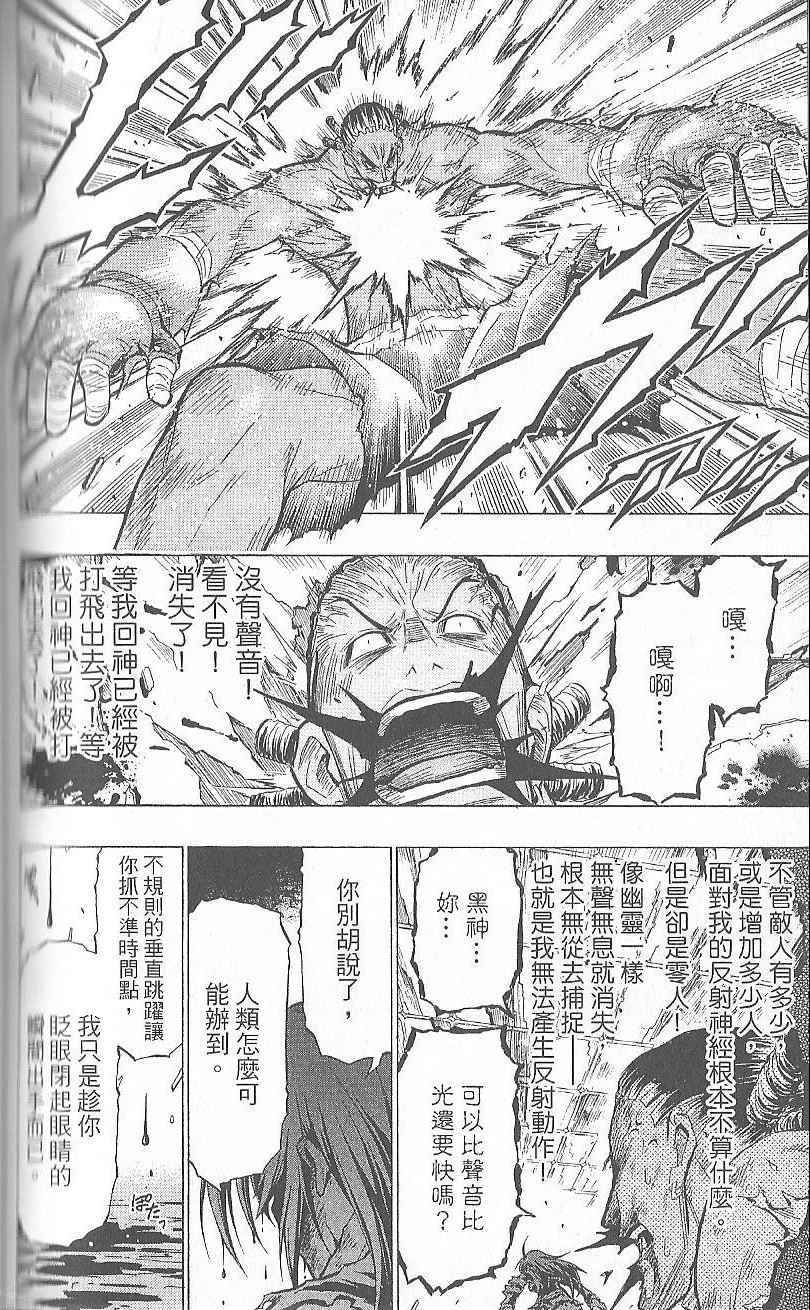 《最强会长黑神》漫画最新章节第4卷免费下拉式在线观看章节第【124】张图片