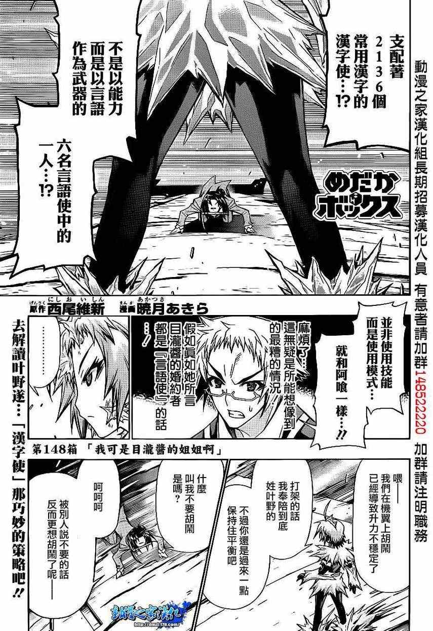 《最强会长黑神》漫画最新章节第148话免费下拉式在线观看章节第【1】张图片