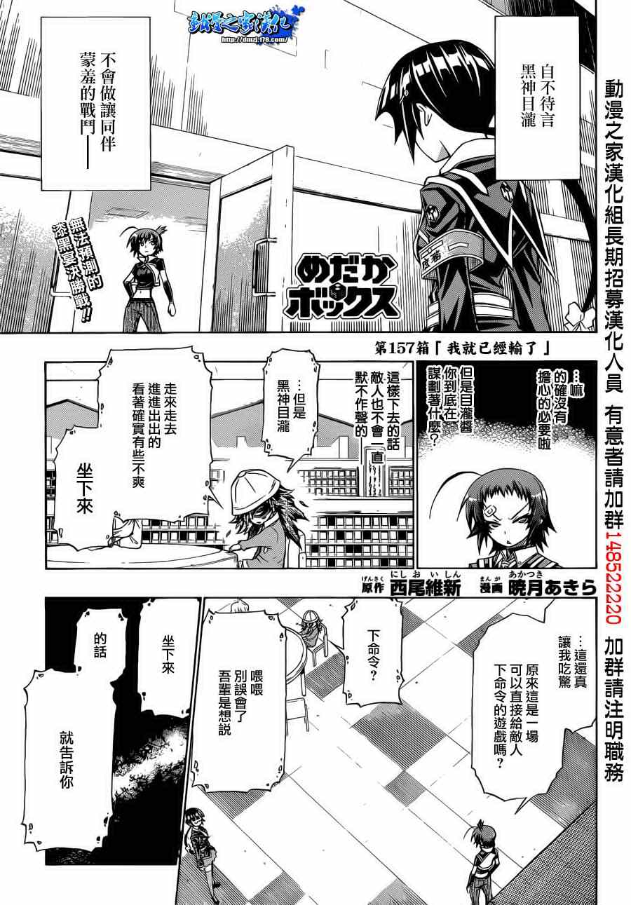 《最强会长黑神》漫画最新章节第157话免费下拉式在线观看章节第【1】张图片