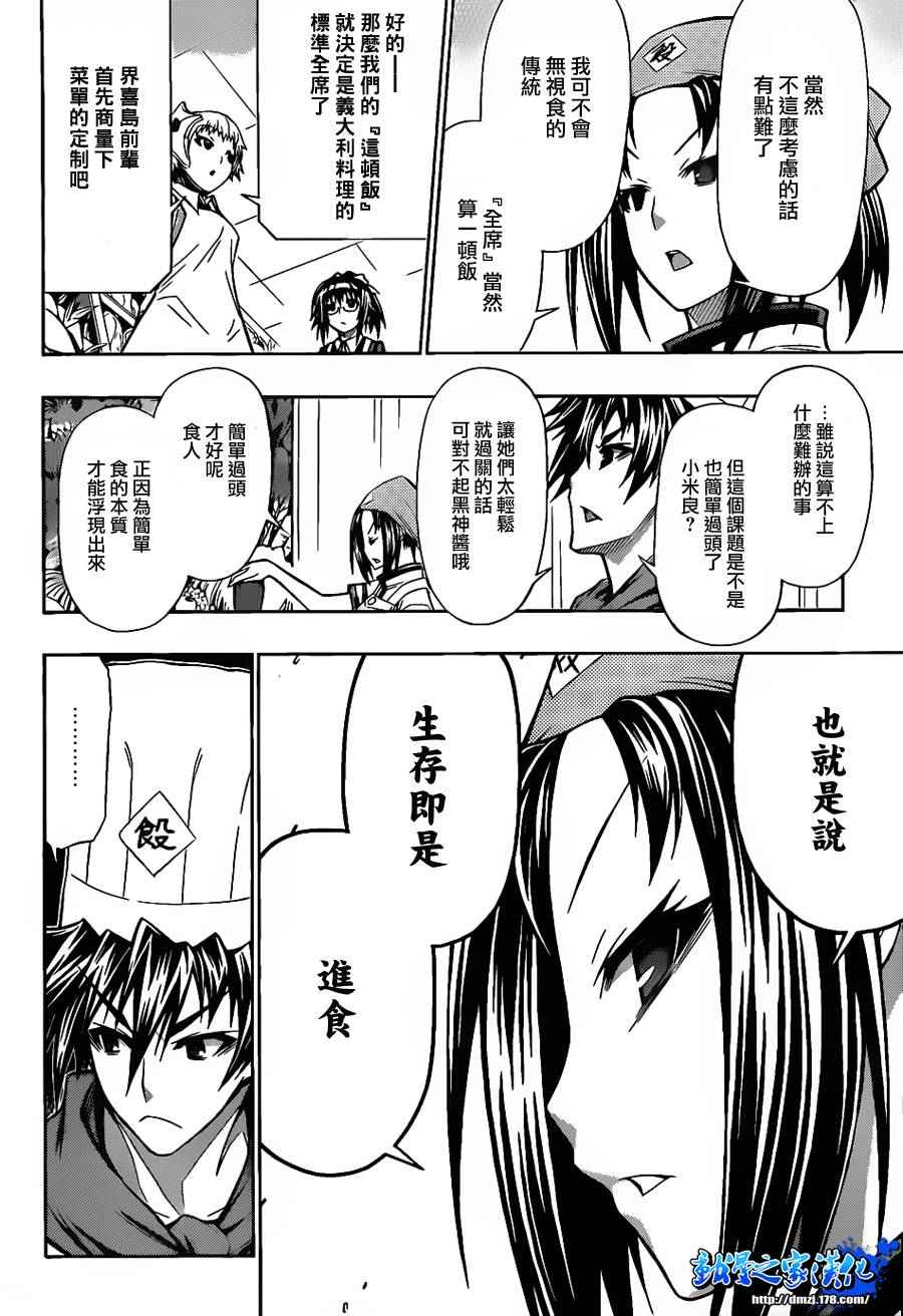 《最强会长黑神》漫画最新章节第106话免费下拉式在线观看章节第【11】张图片