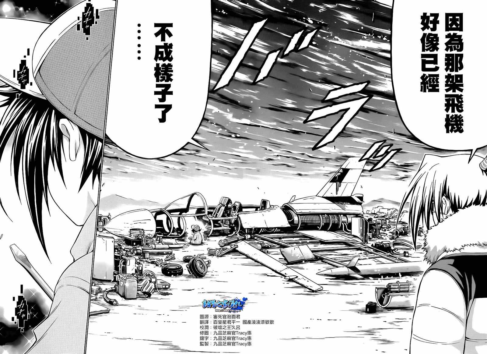 《最强会长黑神》漫画最新章节第149话免费下拉式在线观看章节第【12】张图片