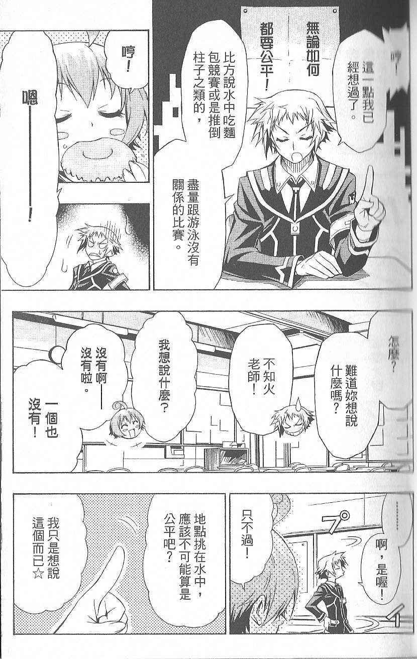 《最强会长黑神》漫画最新章节第2卷免费下拉式在线观看章节第【35】张图片