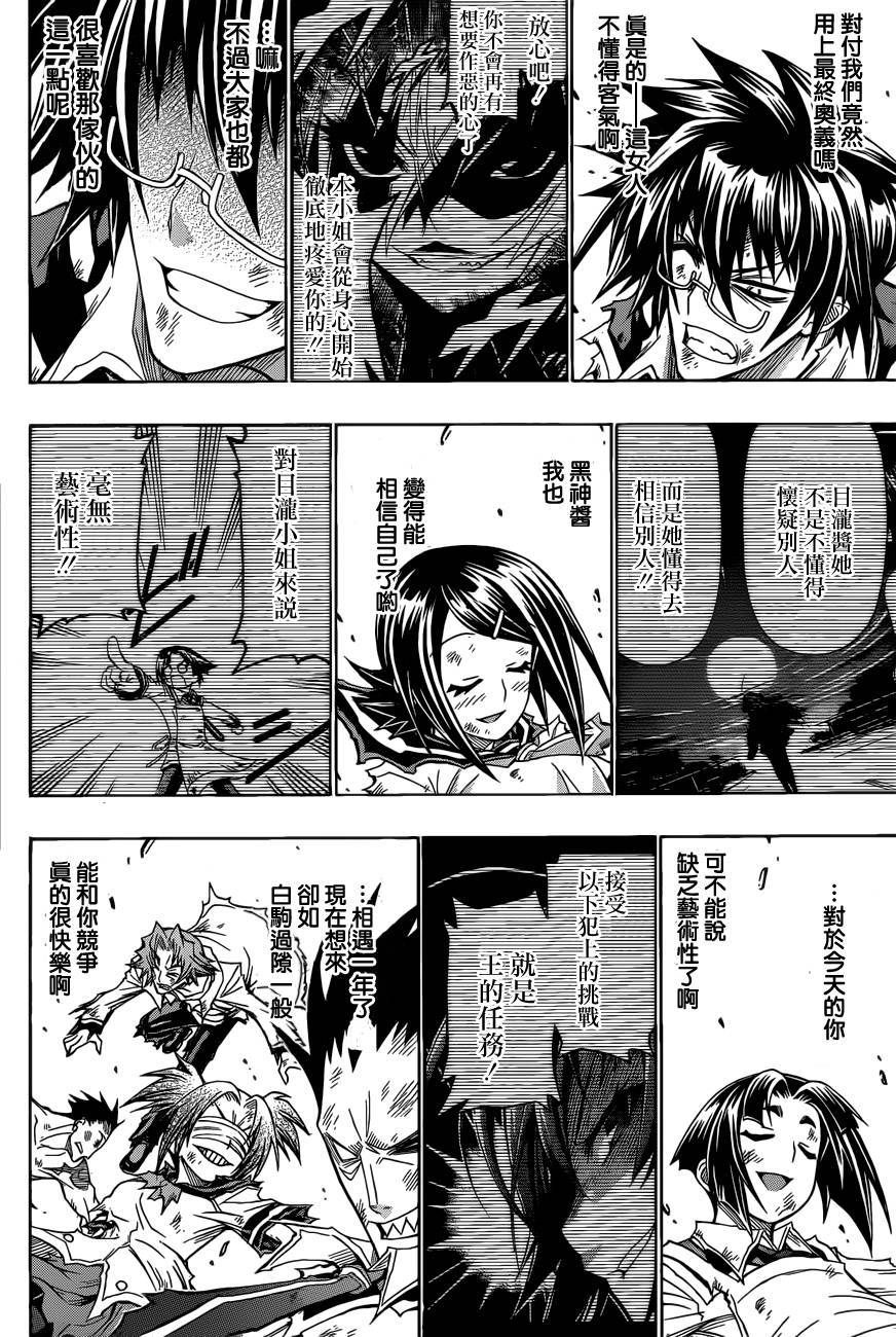 《最强会长黑神》漫画最新章节第188话免费下拉式在线观看章节第【3】张图片