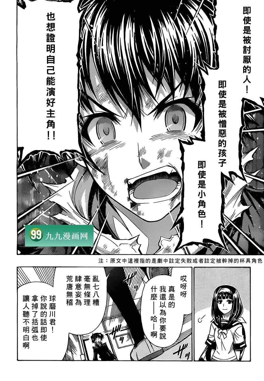 《最强会长黑神》漫画最新章节第88话免费下拉式在线观看章节第【8】张图片