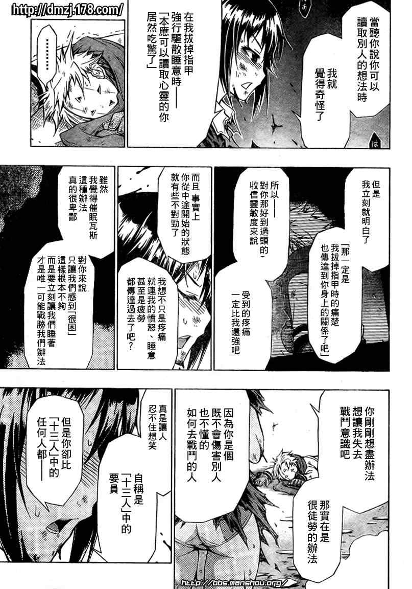 《最强会长黑神》漫画最新章节第48话免费下拉式在线观看章节第【13】张图片