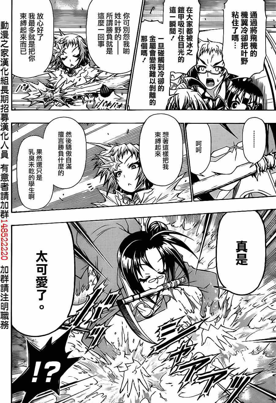 《最强会长黑神》漫画最新章节第147话免费下拉式在线观看章节第【4】张图片