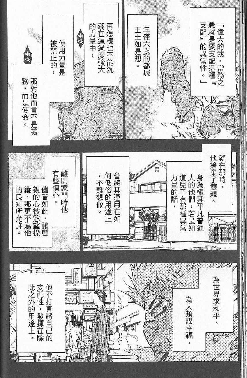 《最强会长黑神》漫画最新章节第7卷免费下拉式在线观看章节第【35】张图片