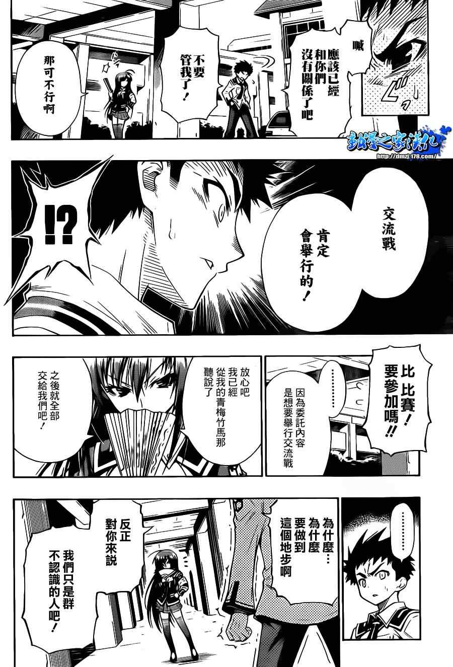 《最强会长黑神》漫画最新章节第话免费下拉式在线观看章节第【30】张图片