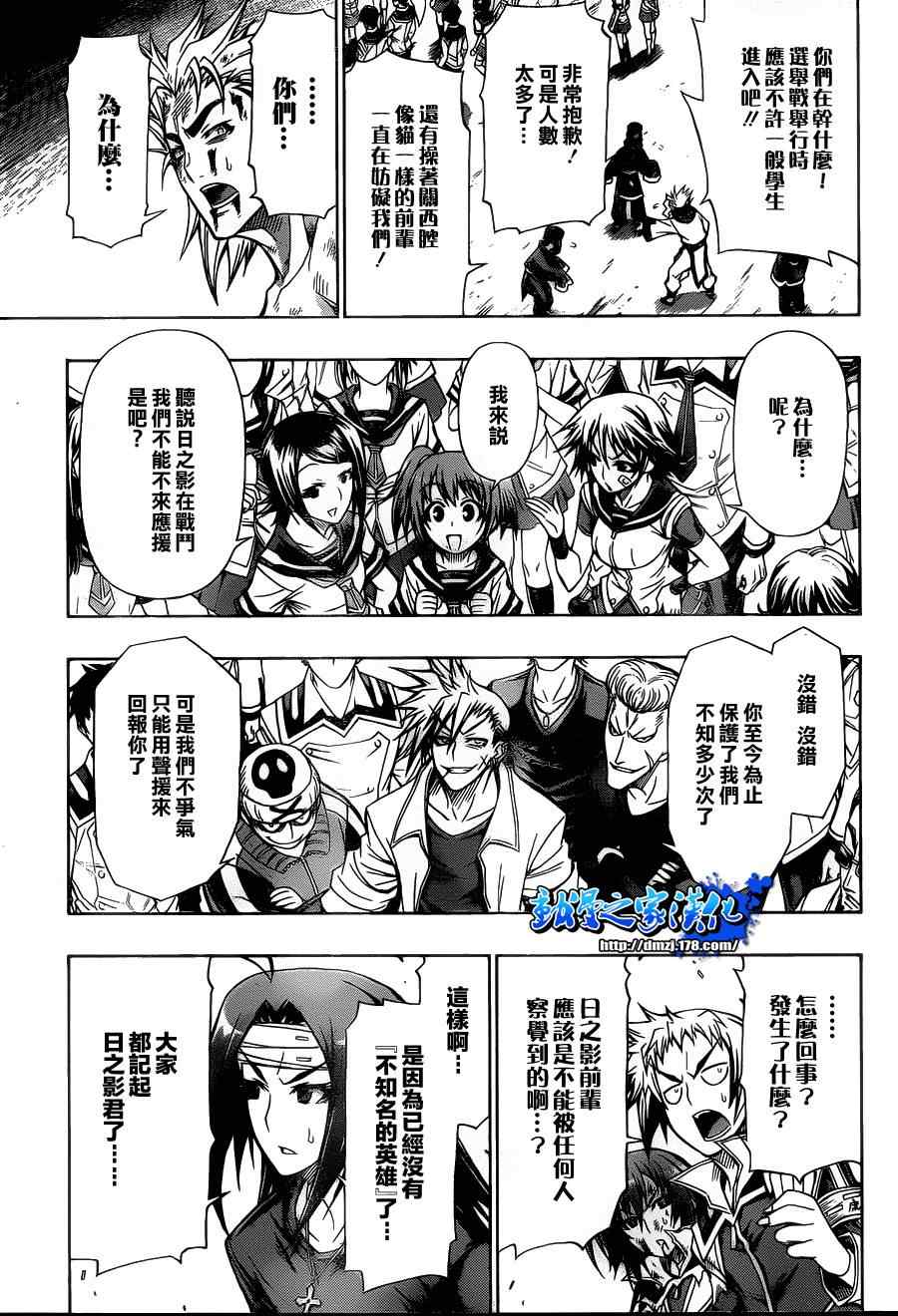 《最强会长黑神》漫画最新章节第87话免费下拉式在线观看章节第【11】张图片