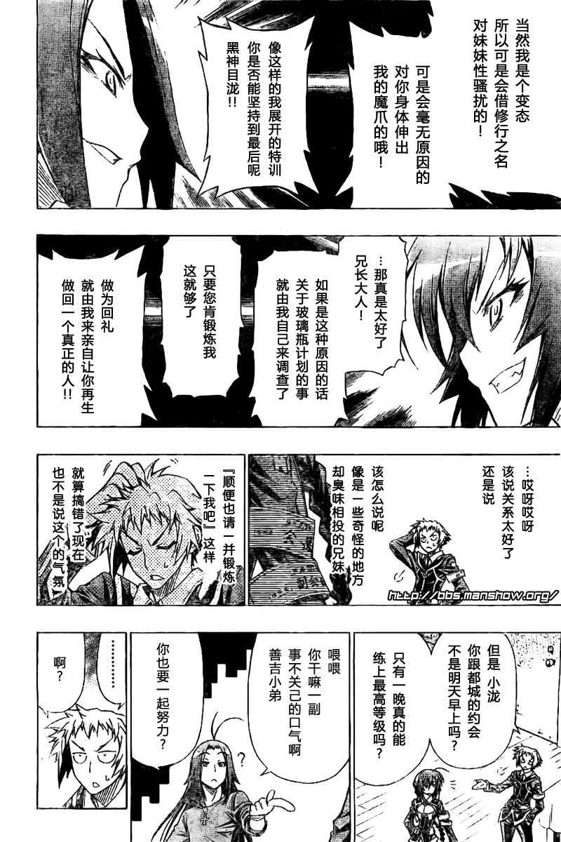 《最强会长黑神》漫画最新章节第26话免费下拉式在线观看章节第【15】张图片