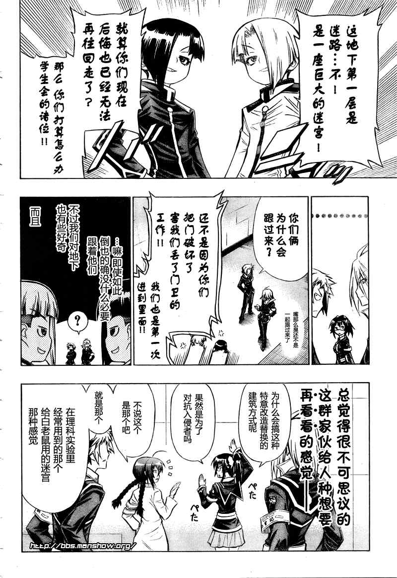 《最强会长黑神》漫画最新章节第29话免费下拉式在线观看章节第【10】张图片