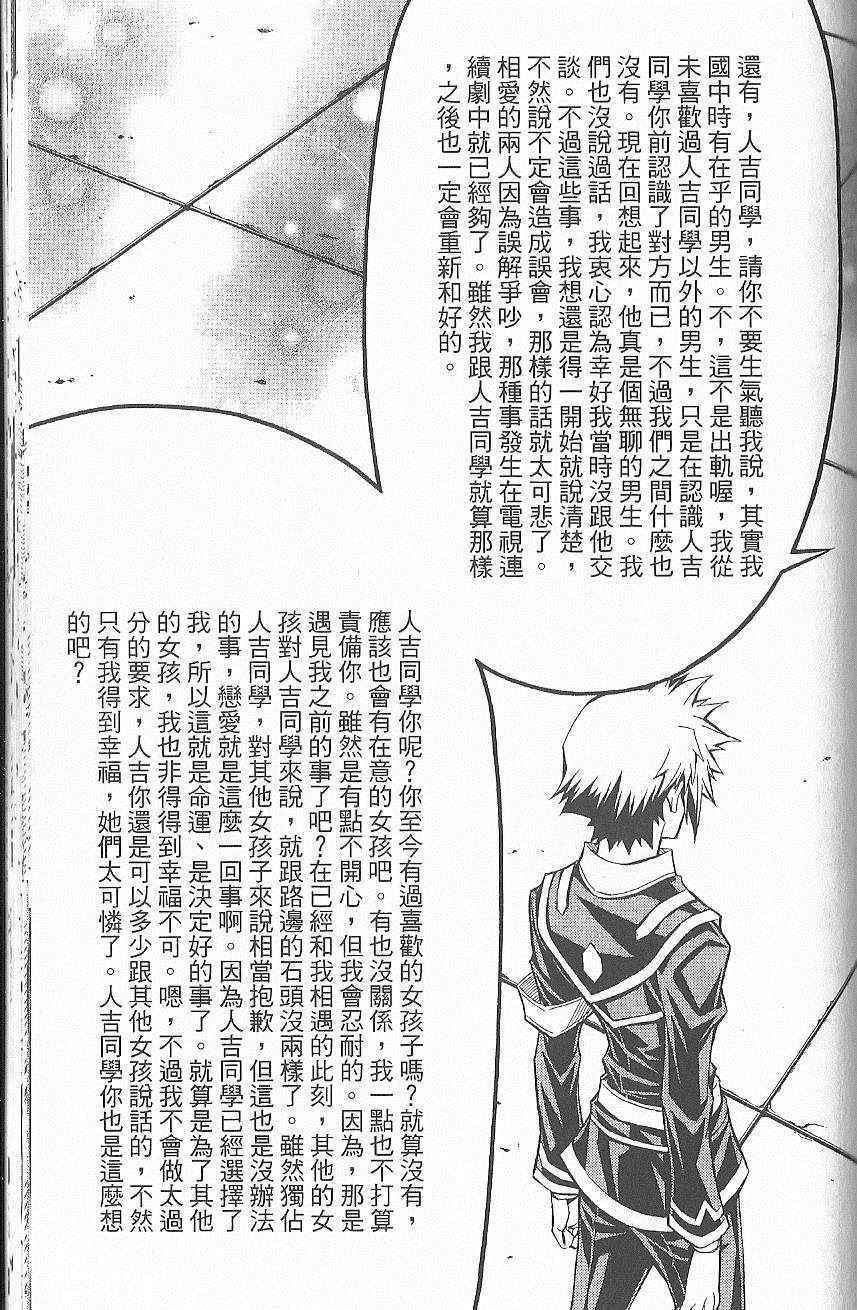 《最强会长黑神》漫画最新章节第7卷免费下拉式在线观看章节第【174】张图片