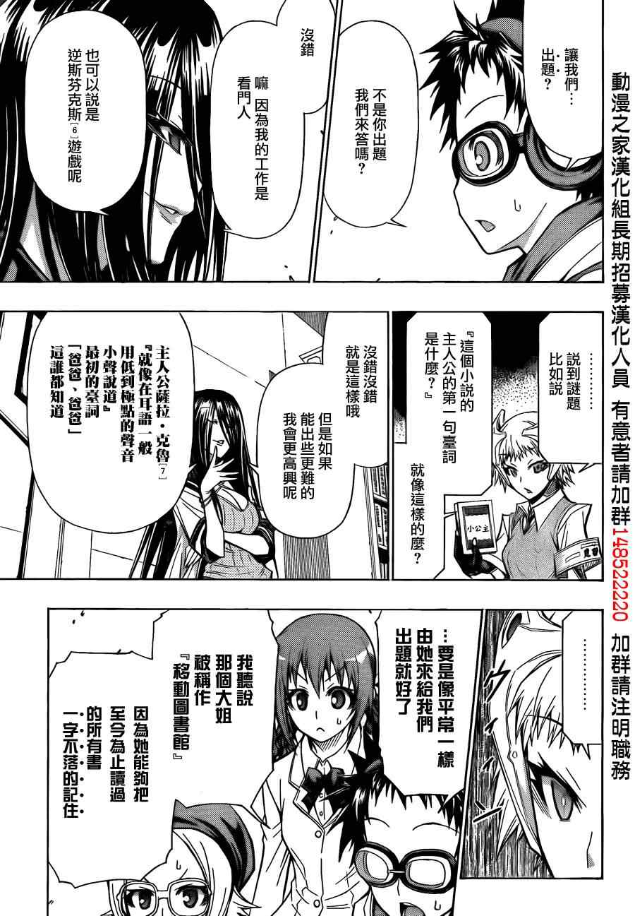 《最强会长黑神》漫画最新章节第100话免费下拉式在线观看章节第【5】张图片