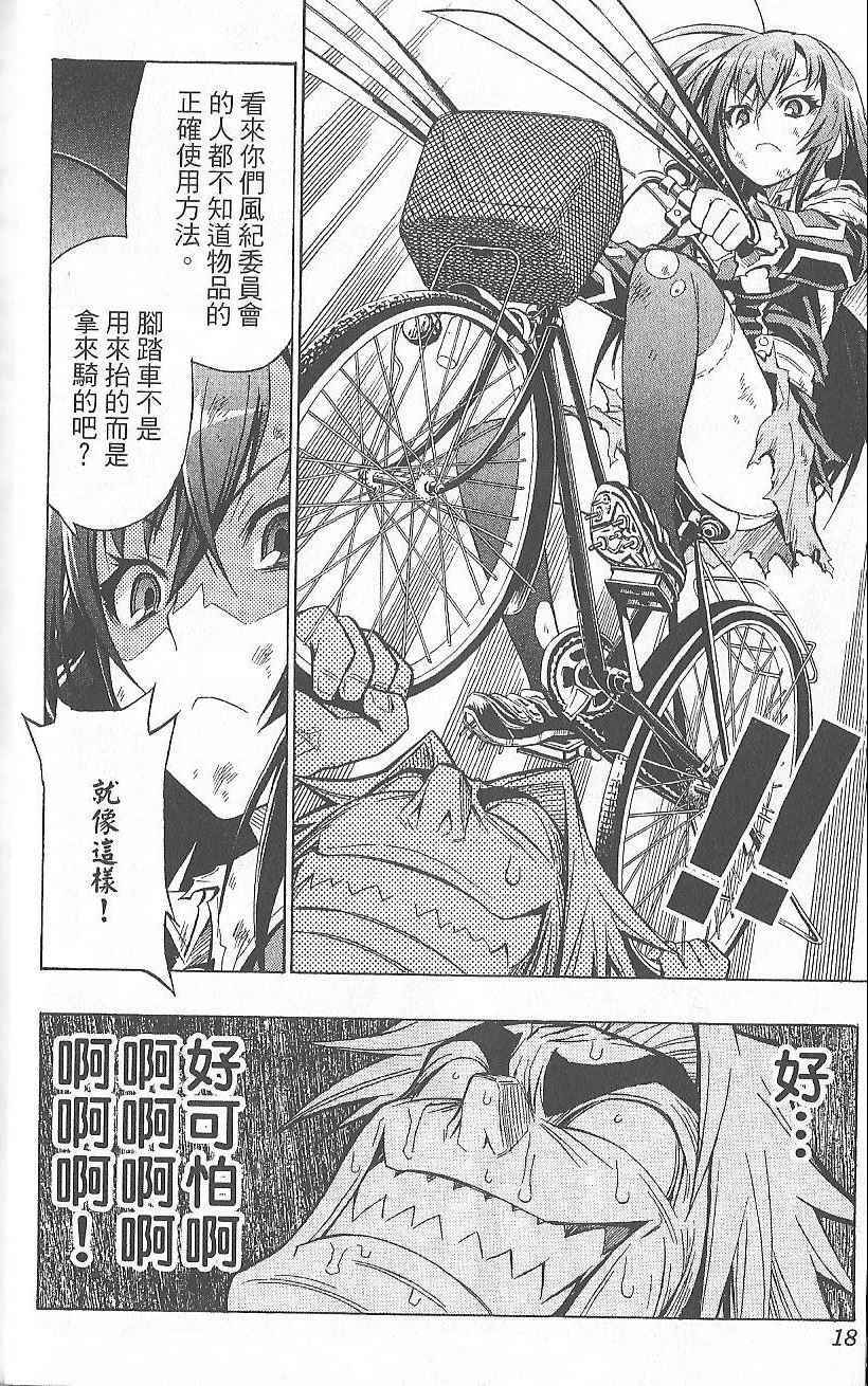 《最强会长黑神》漫画最新章节第3卷免费下拉式在线观看章节第【20】张图片