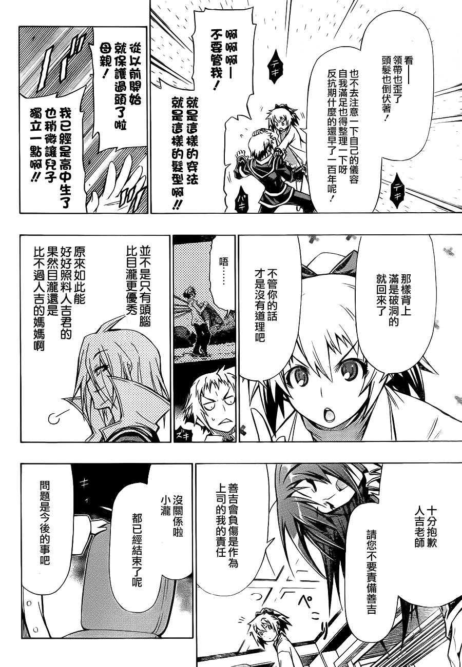 《最强会长黑神》漫画最新章节第58话免费下拉式在线观看章节第【14】张图片