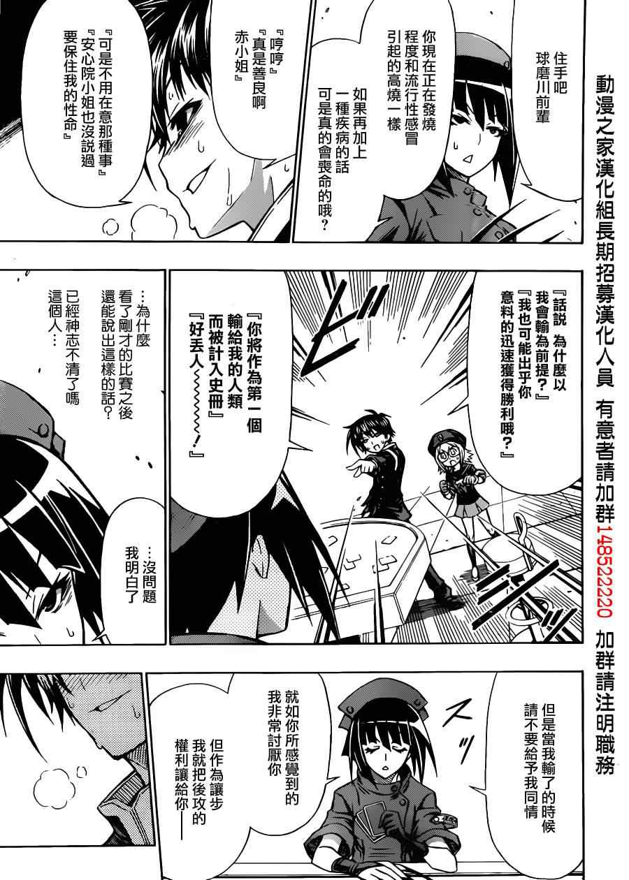 《最强会长黑神》漫画最新章节第104话免费下拉式在线观看章节第【15】张图片